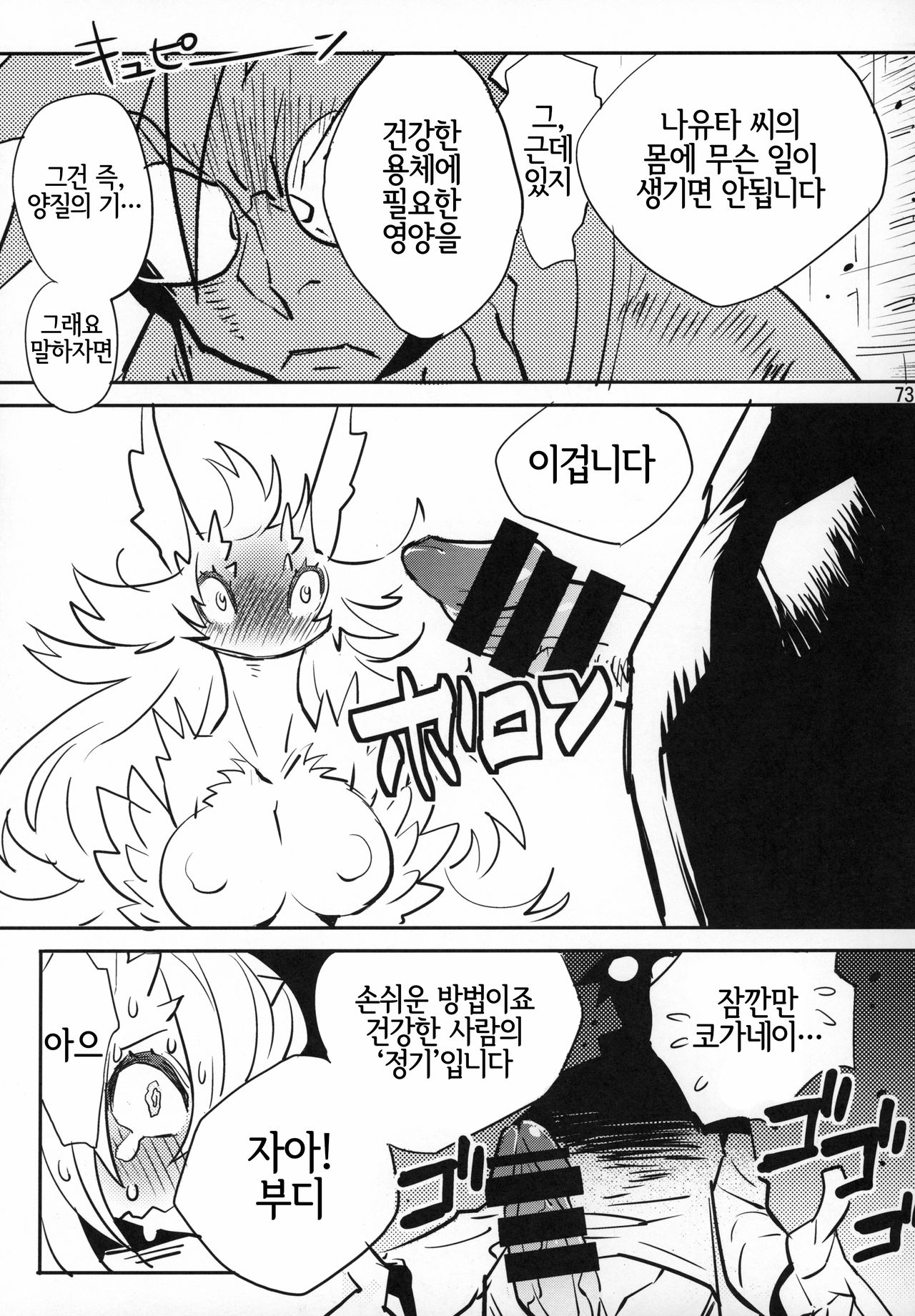 Ganbare! Nayuta-chan | 힘내라! 나유타 쨩 page 3 full