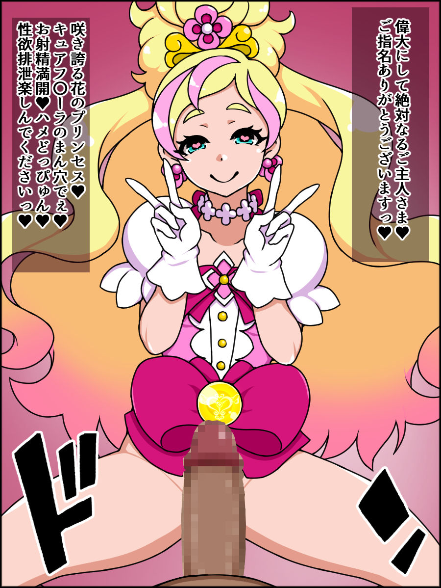 Moshimo Anoko-tachi ga Anata ni Zokkon no Nikudorei dattara ~Princess Precure hen~ page 3 full