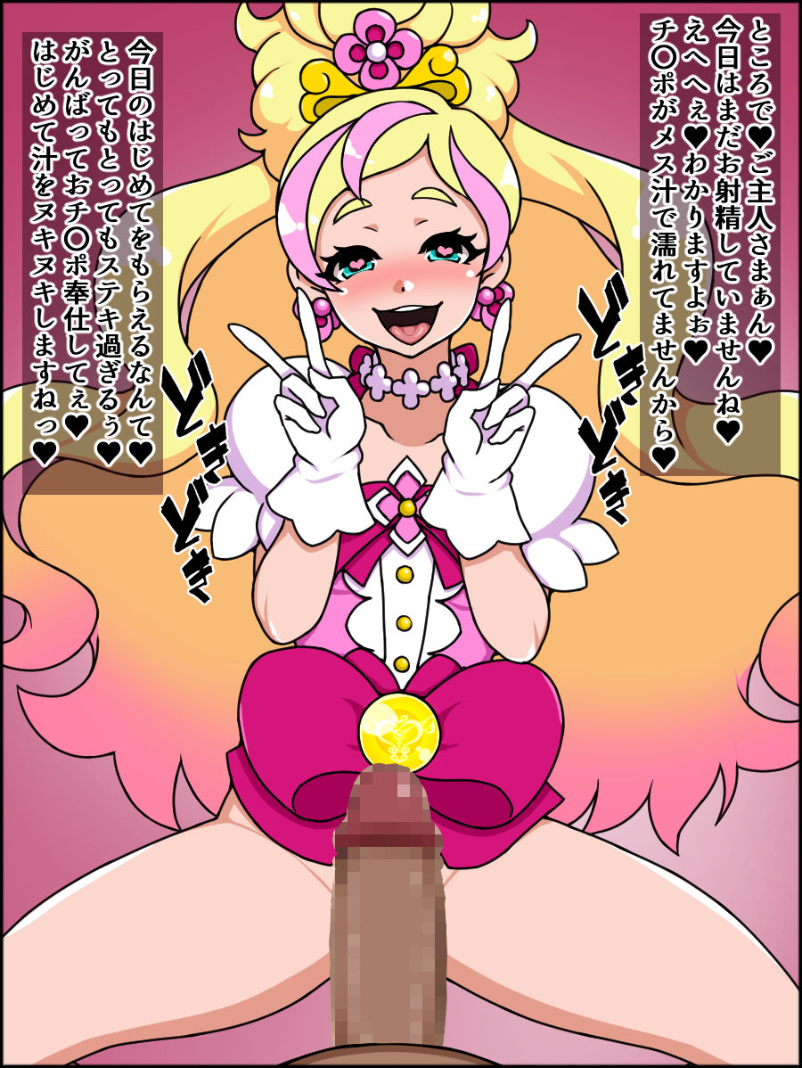 Moshimo Anoko-tachi ga Anata ni Zokkon no Nikudorei dattara ~Princess Precure hen~ page 4 full