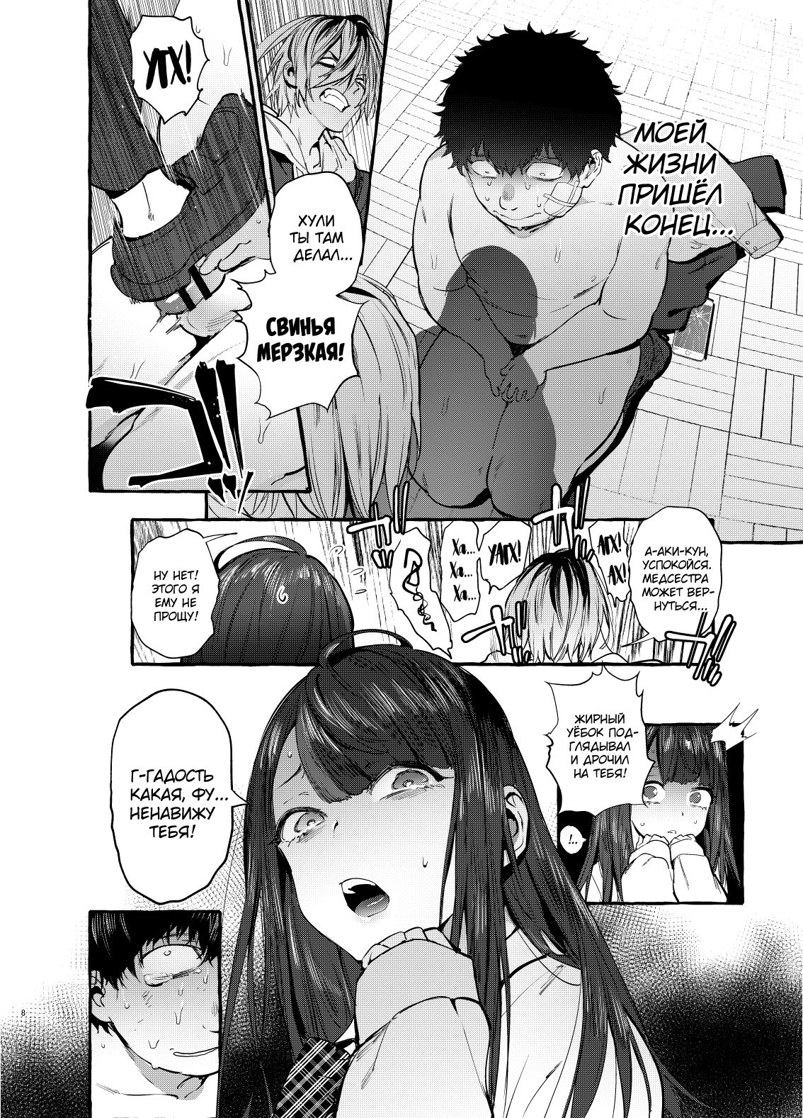 Saimin Netorare Kanojyo page 9 full