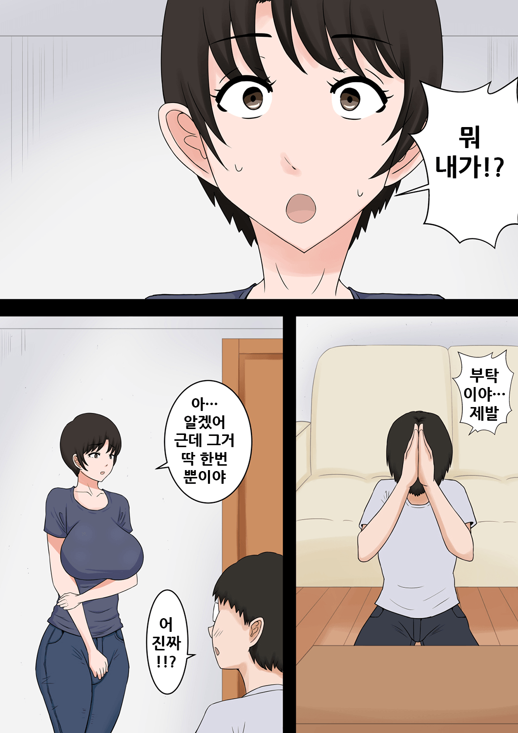 Ochinpo baka ni natta uchi no tsuma page 2 full