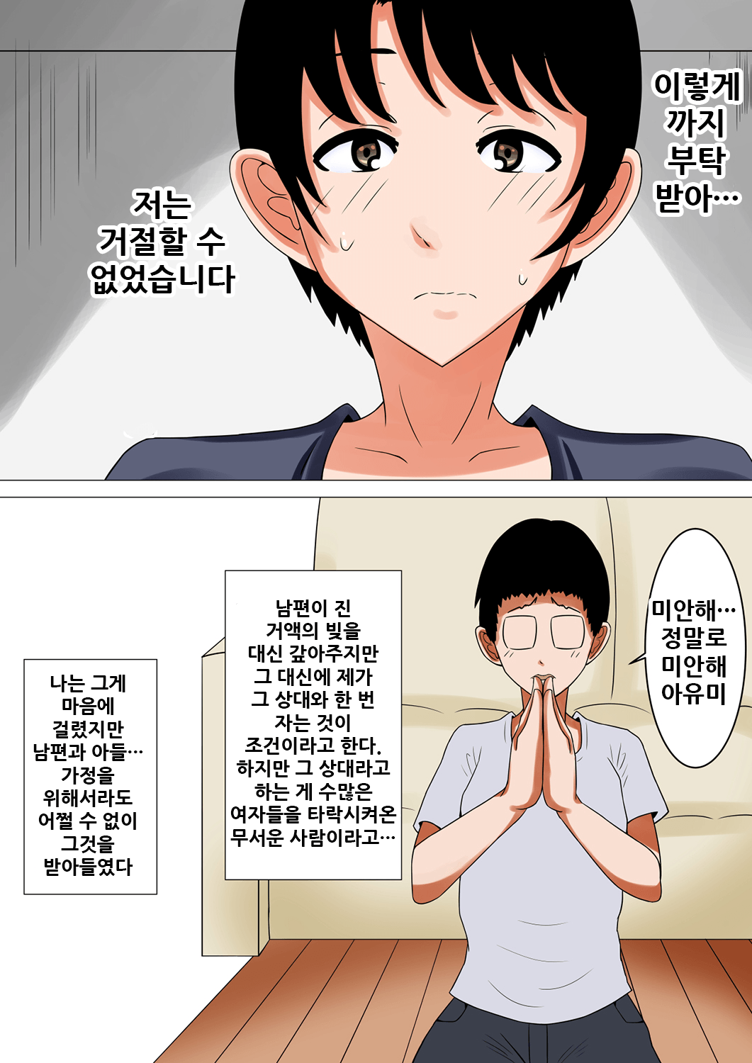 Ochinpo baka ni natta uchi no tsuma page 3 full