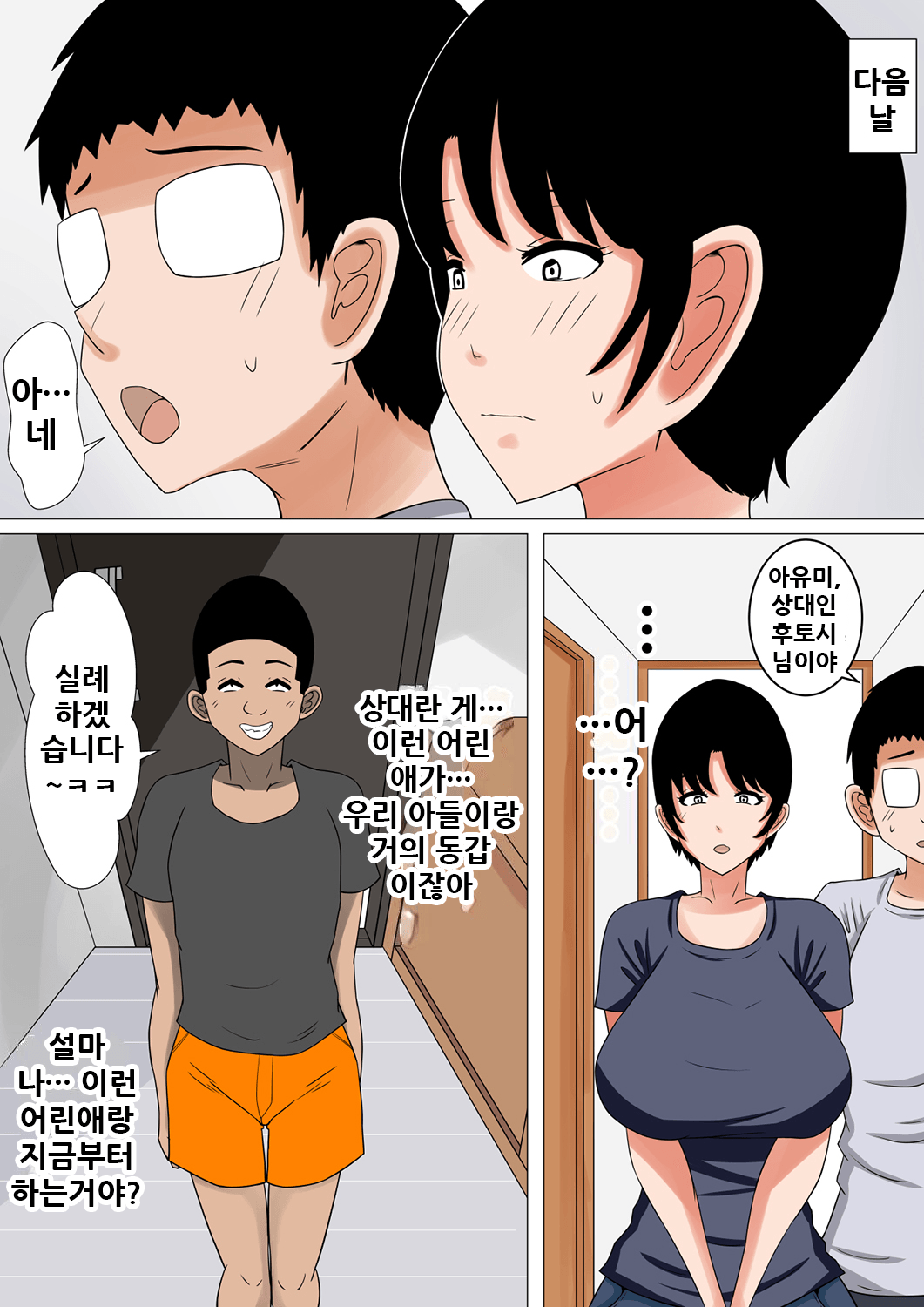 Ochinpo baka ni natta uchi no tsuma page 4 full