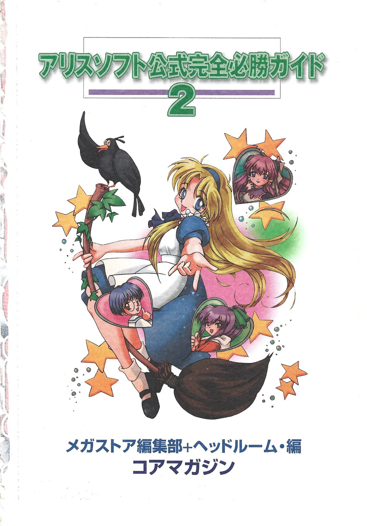 Official Alicesoft Full Completion Guide 2 page 3 full