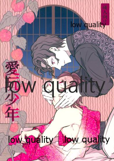 Aigan Shounen page 1 full