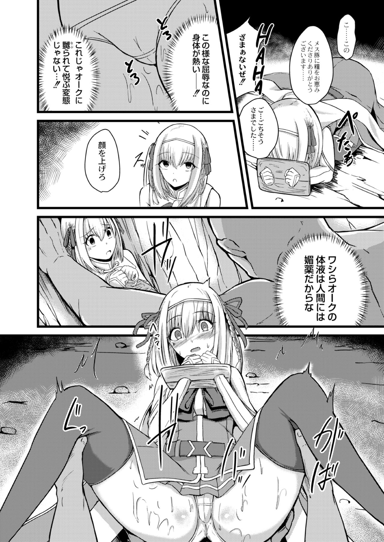 NTR Phantasm 1 Haiboku Himekishi to Kyokon Orc page 10 full