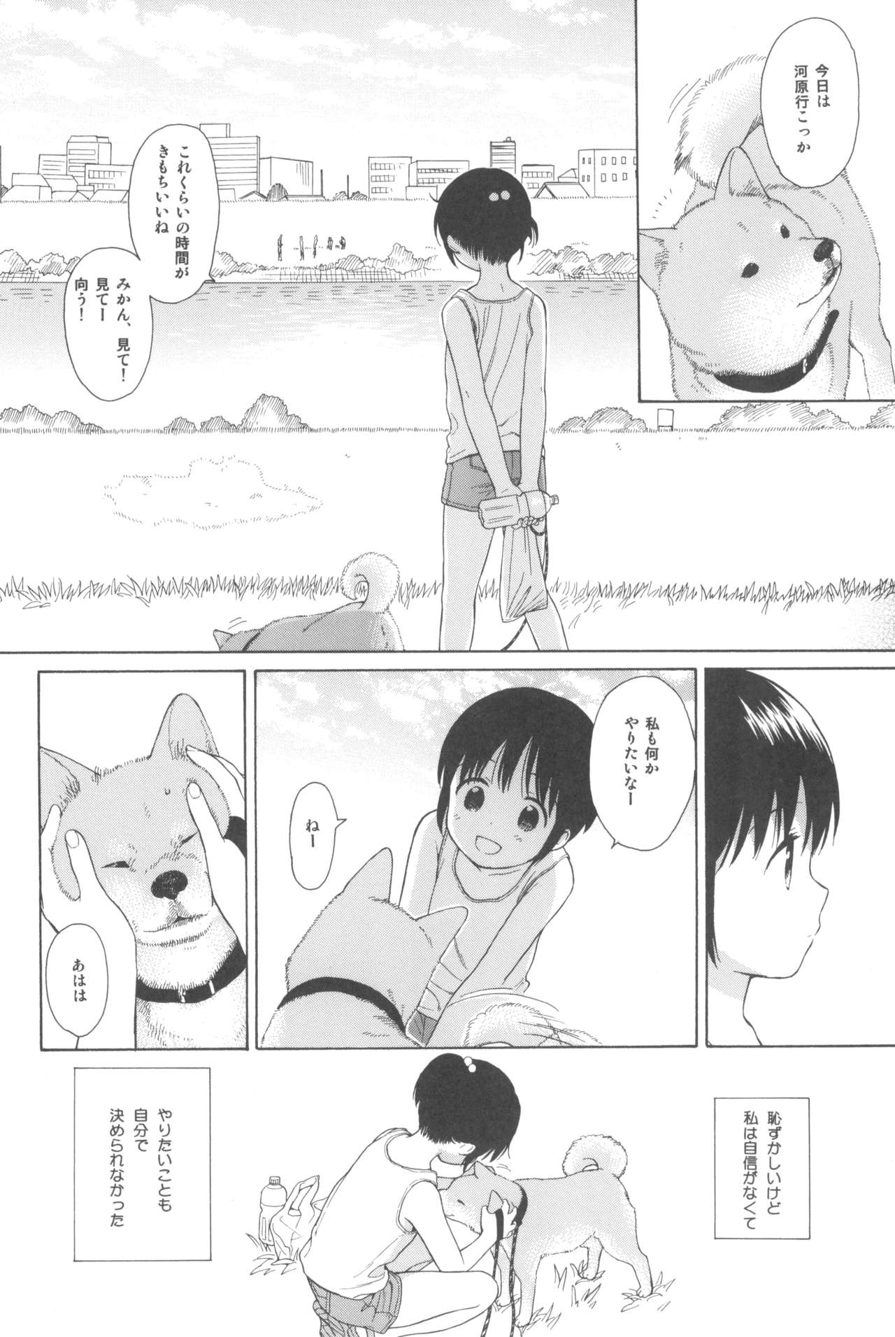 milk -in the milk Soushuuhen- page 8 full