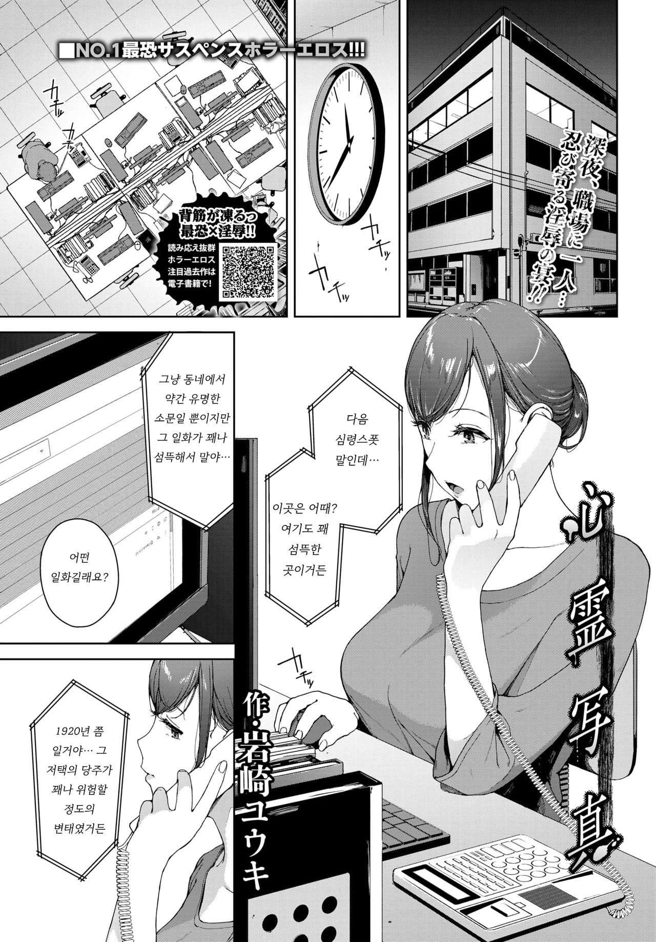 Shinrei Shashin | 심령 사진 page 1 full