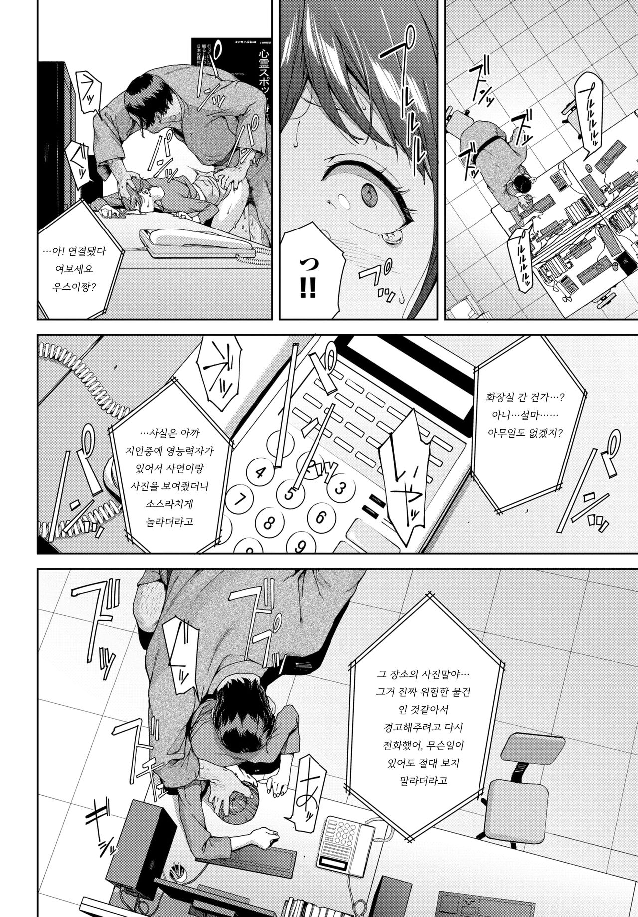 Shinrei Shashin | 심령 사진 page 10 full