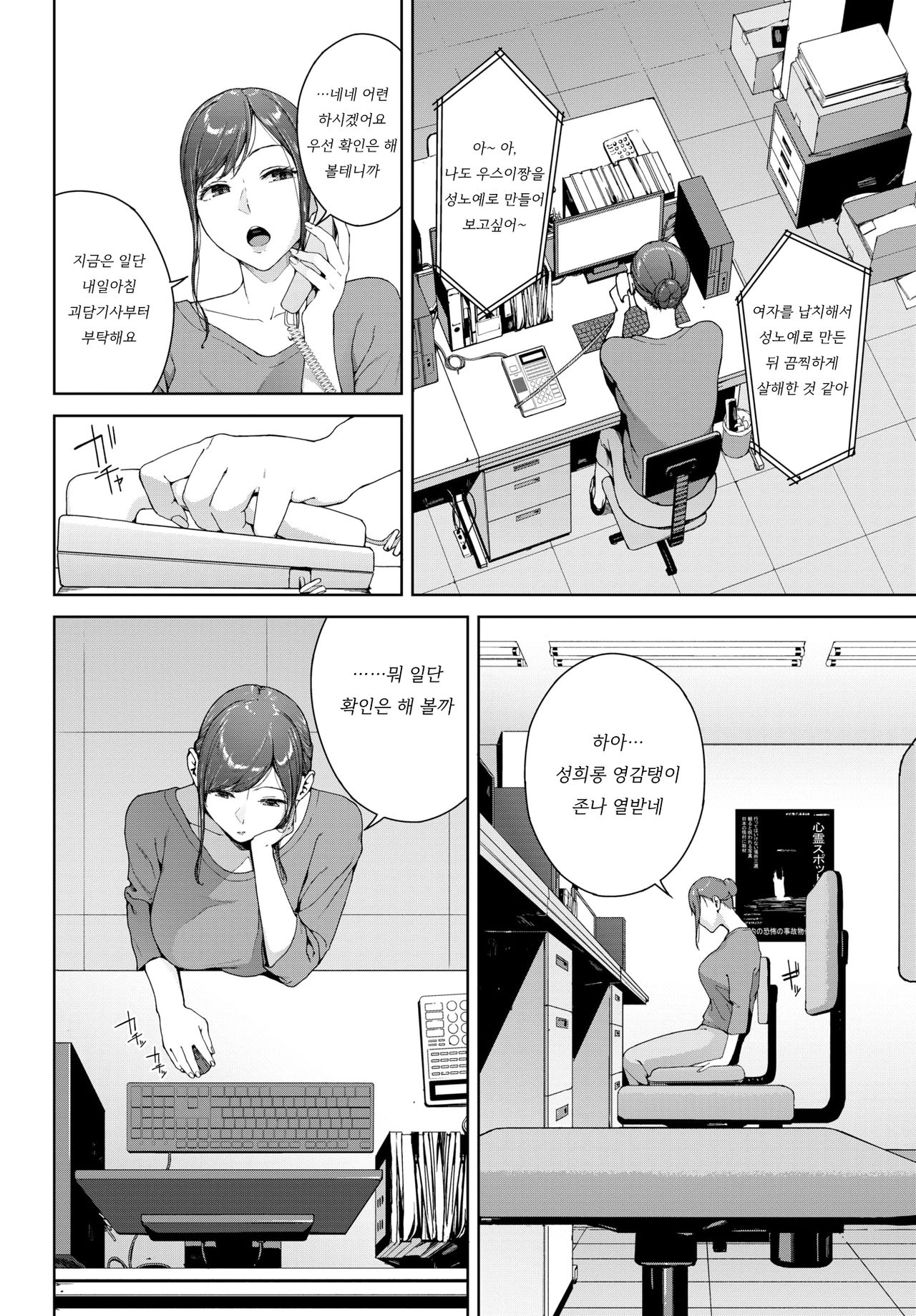 Shinrei Shashin | 심령 사진 page 2 full