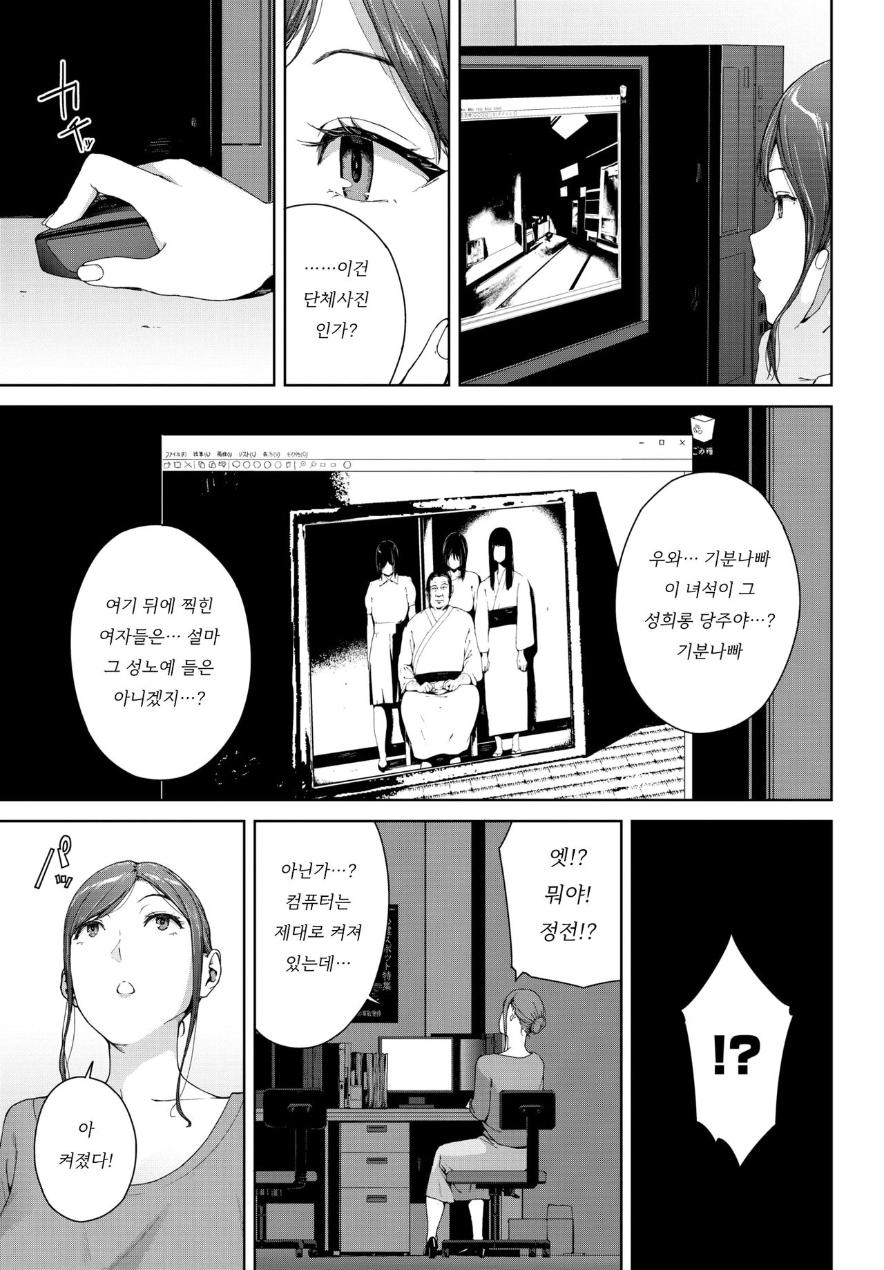 Shinrei Shashin | 심령 사진 page 3 full