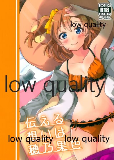 伝える想いは穂乃果色 page 1 full