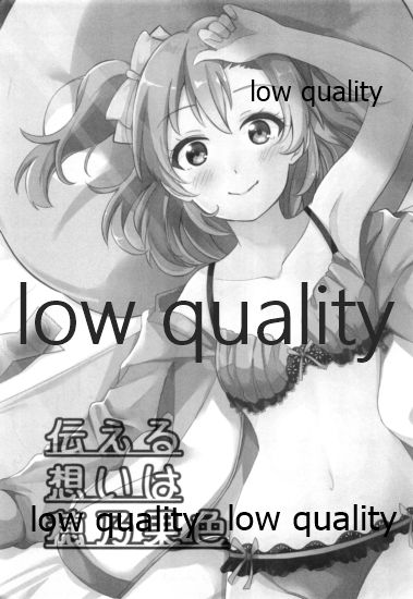 伝える想いは穂乃果色 page 2 full