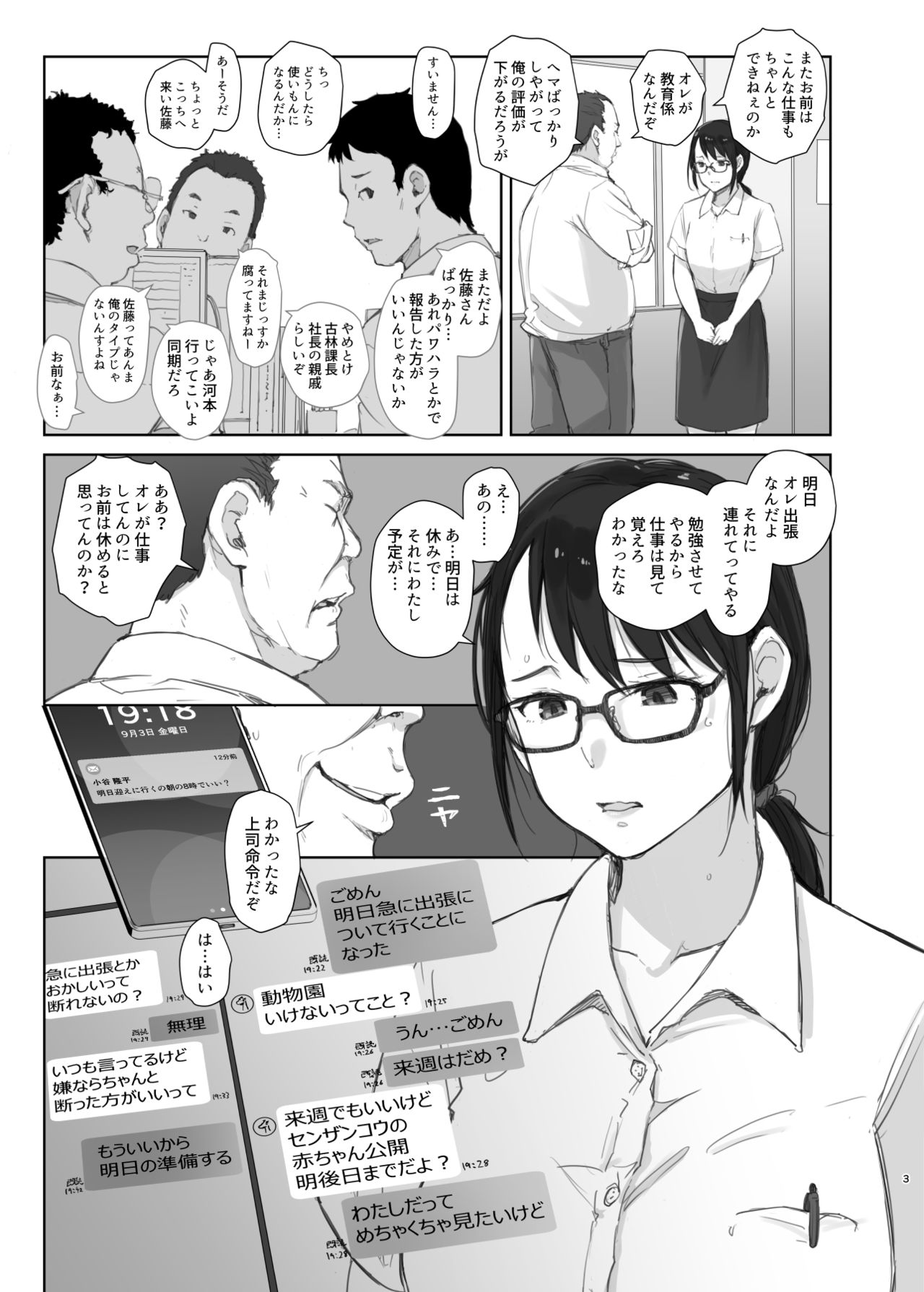 Shucchō Chū no Kanojo page 2 full
