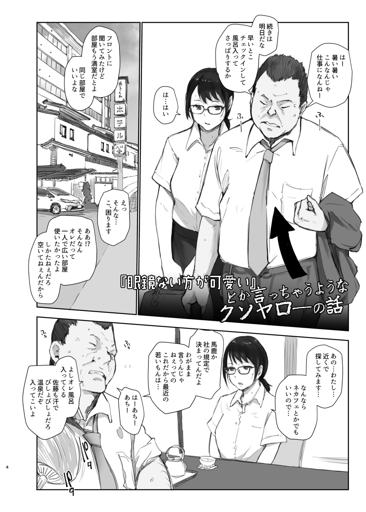 Shucchō Chū no Kanojo page 3 full