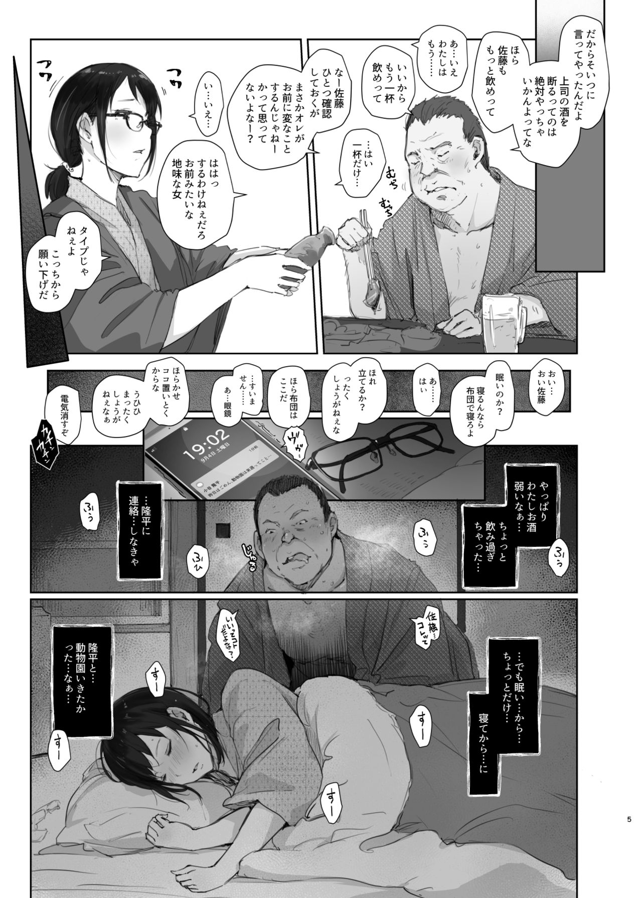 Shucchō Chū no Kanojo page 4 full