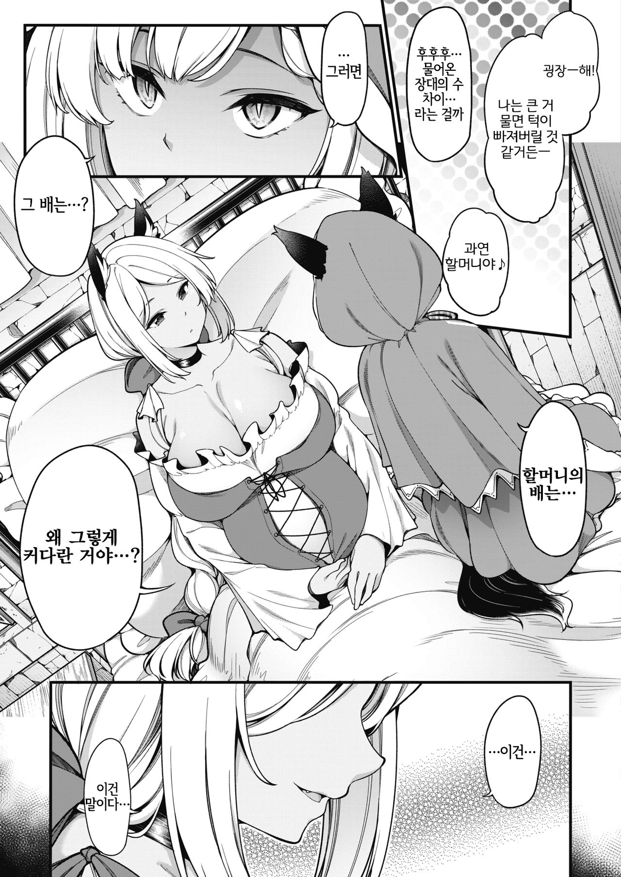 Akazukin no Yari○n Obaachan | 빨간모자의 허벌○지 할머니 page 7 full