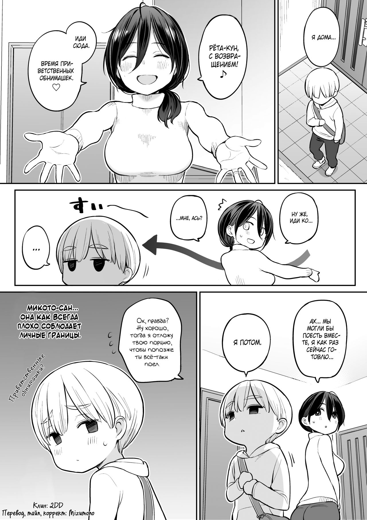 Okaa-san de Seitsuu Shichatta Ryouta-kun | Мачеха помогла Рёта-куну впервые  кончить - Page 2 - IMHentai