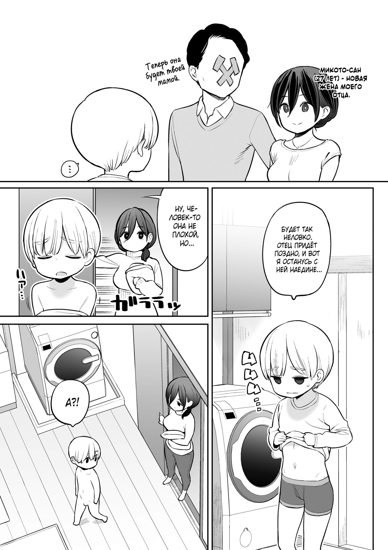 Okaa-san de Seitsuu Shichatta Ryouta-kun | Мачеха помогла Рёта-куну впервые  кончить - Page 3 - IMHentai