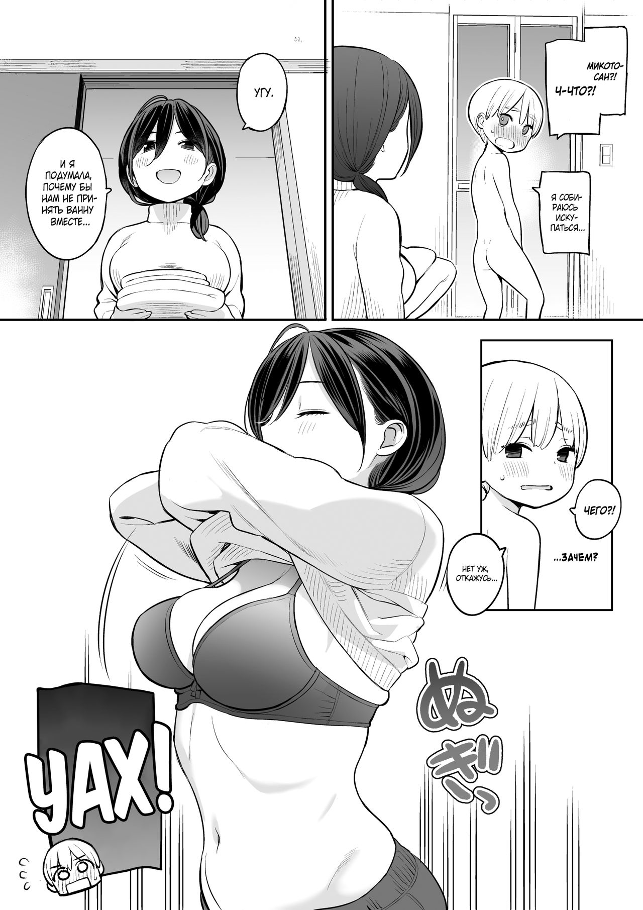 Okaa-san de Seitsuu Shichatta Ryouta-kun | Мачеха помогла Рёта-куну впервые кончить page 4 full