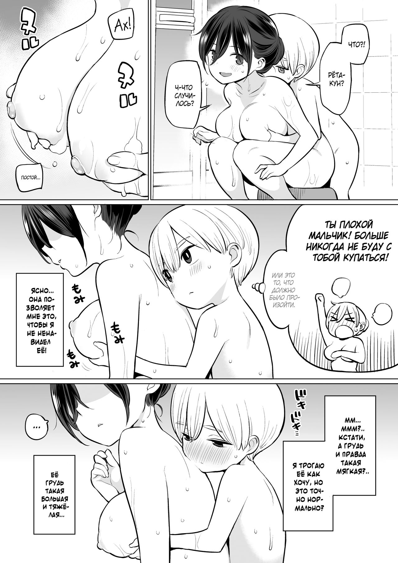 Okaa-san de Seitsuu Shichatta Ryouta-kun | Мачеха помогла Рёта-куну впервые  кончить - Page 8 - IMHentai