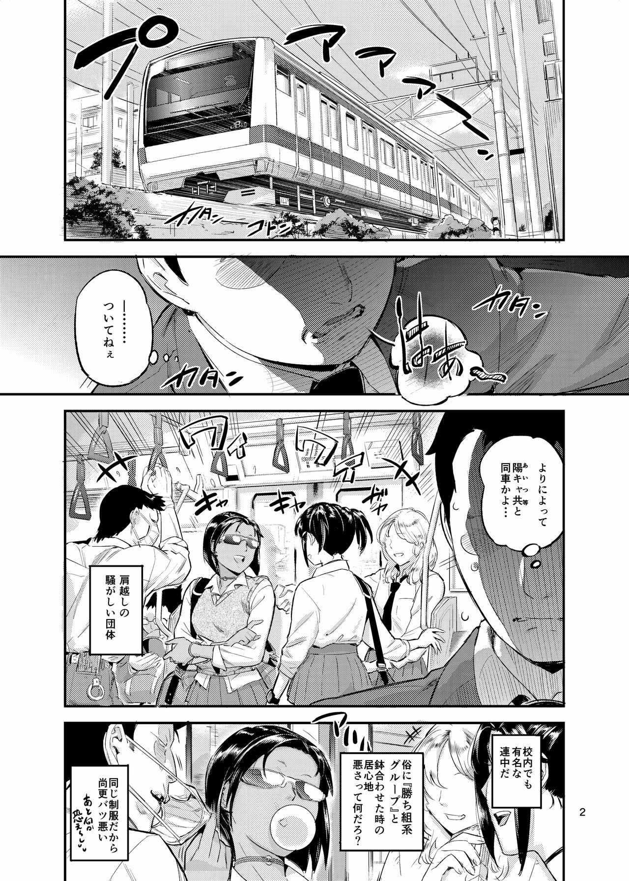 Yodare Mitsuba! page 2 full