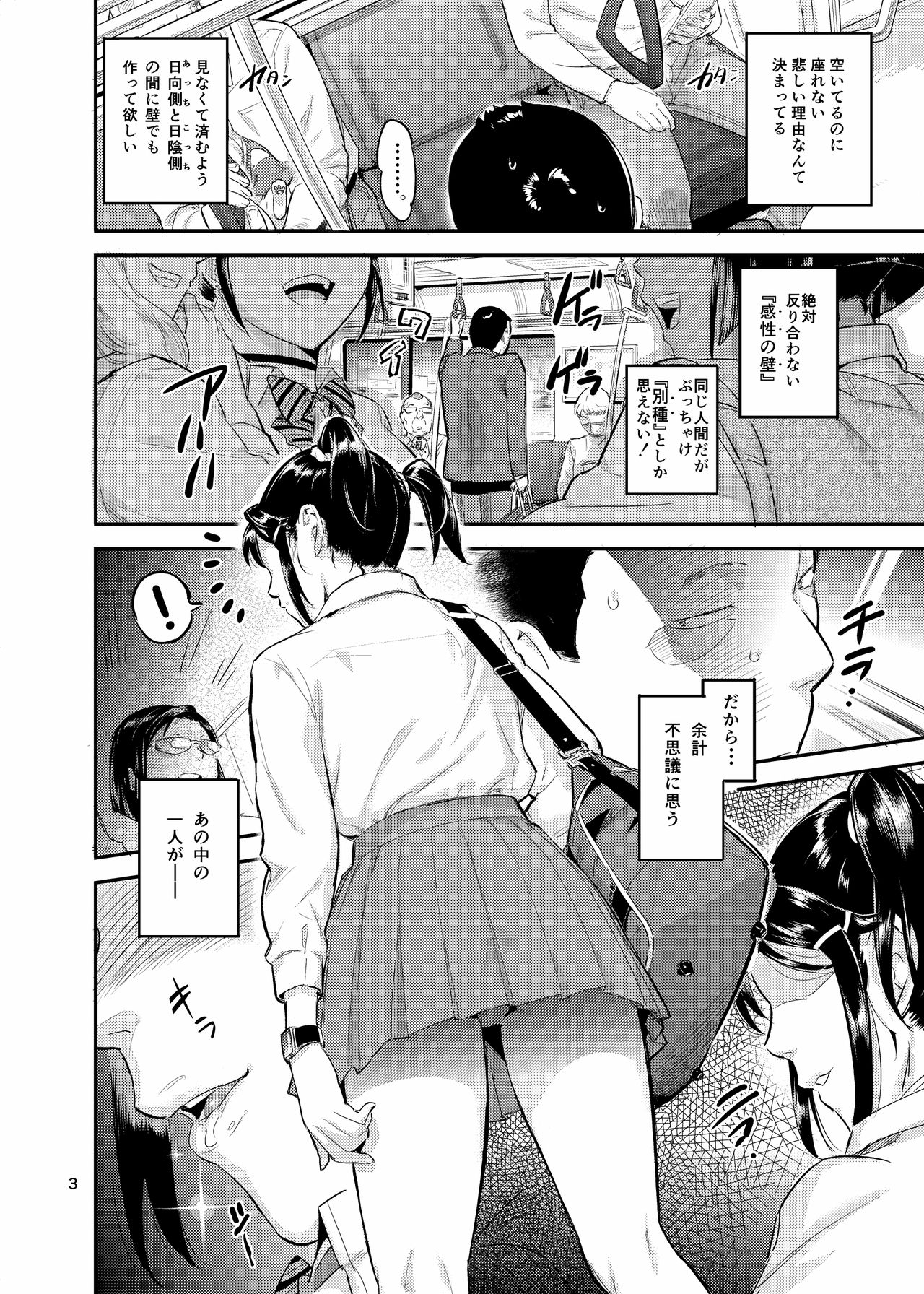 Yodare Mitsuba! page 3 full
