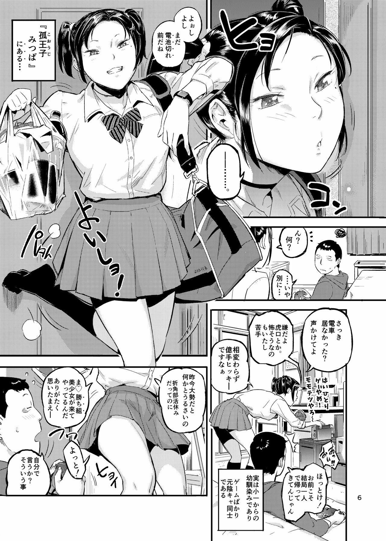 Yodare Mitsuba! page 6 full
