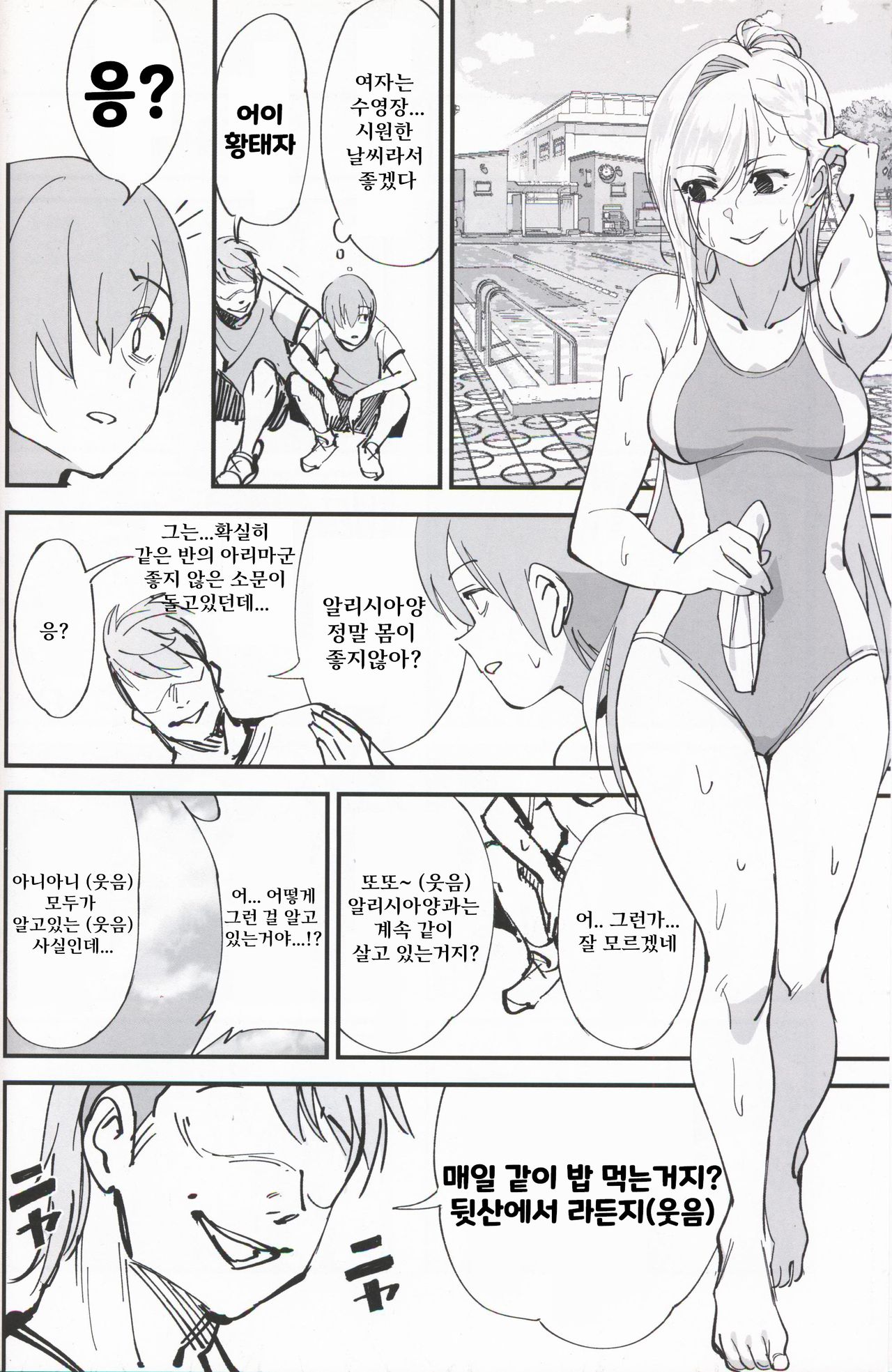Onna Kishi na Osananajimi ga Yarichin ni NTRreta Hanashi | 여기사인 소꿉친구가 양아치에게 NTR된 이야기 page 10 full
