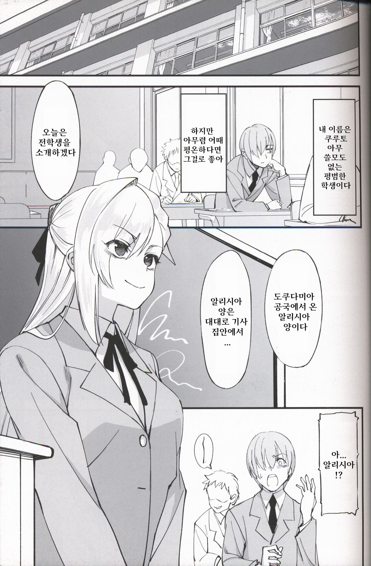 Onna Kishi na Osananajimi ga Yarichin ni NTRreta Hanashi | 여기사인 소꿉친구가 양아치에게 NTR된 이야기 page 3 full