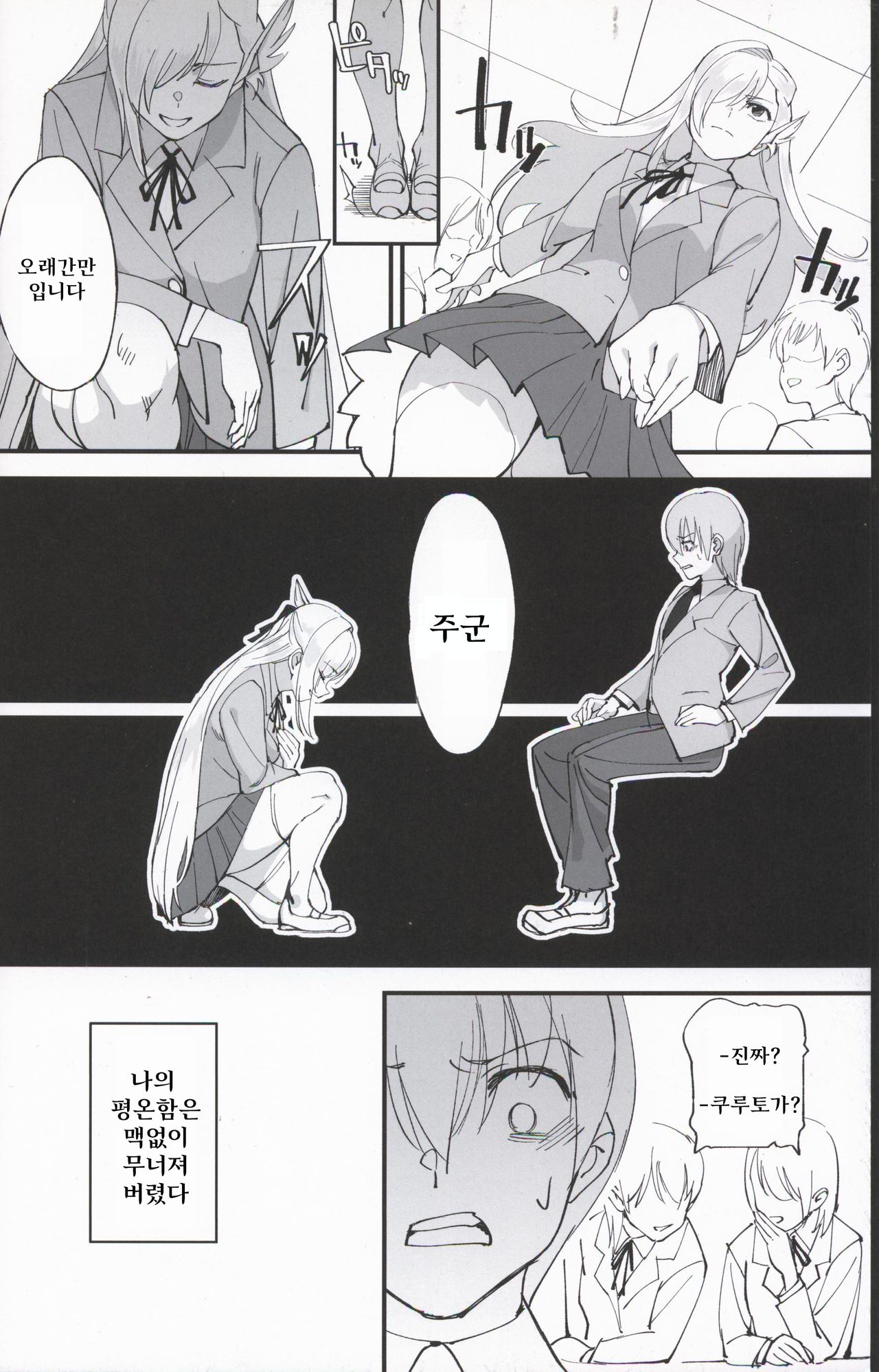 Onna Kishi na Osananajimi ga Yarichin ni NTRreta Hanashi | 여기사인 소꿉친구가 양아치에게 NTR된 이야기 page 4 full
