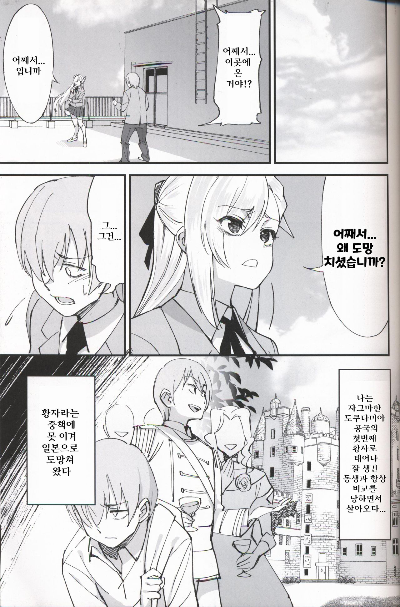 Onna Kishi na Osananajimi ga Yarichin ni NTRreta Hanashi | 여기사인 소꿉친구가 양아치에게 NTR된 이야기 page 5 full