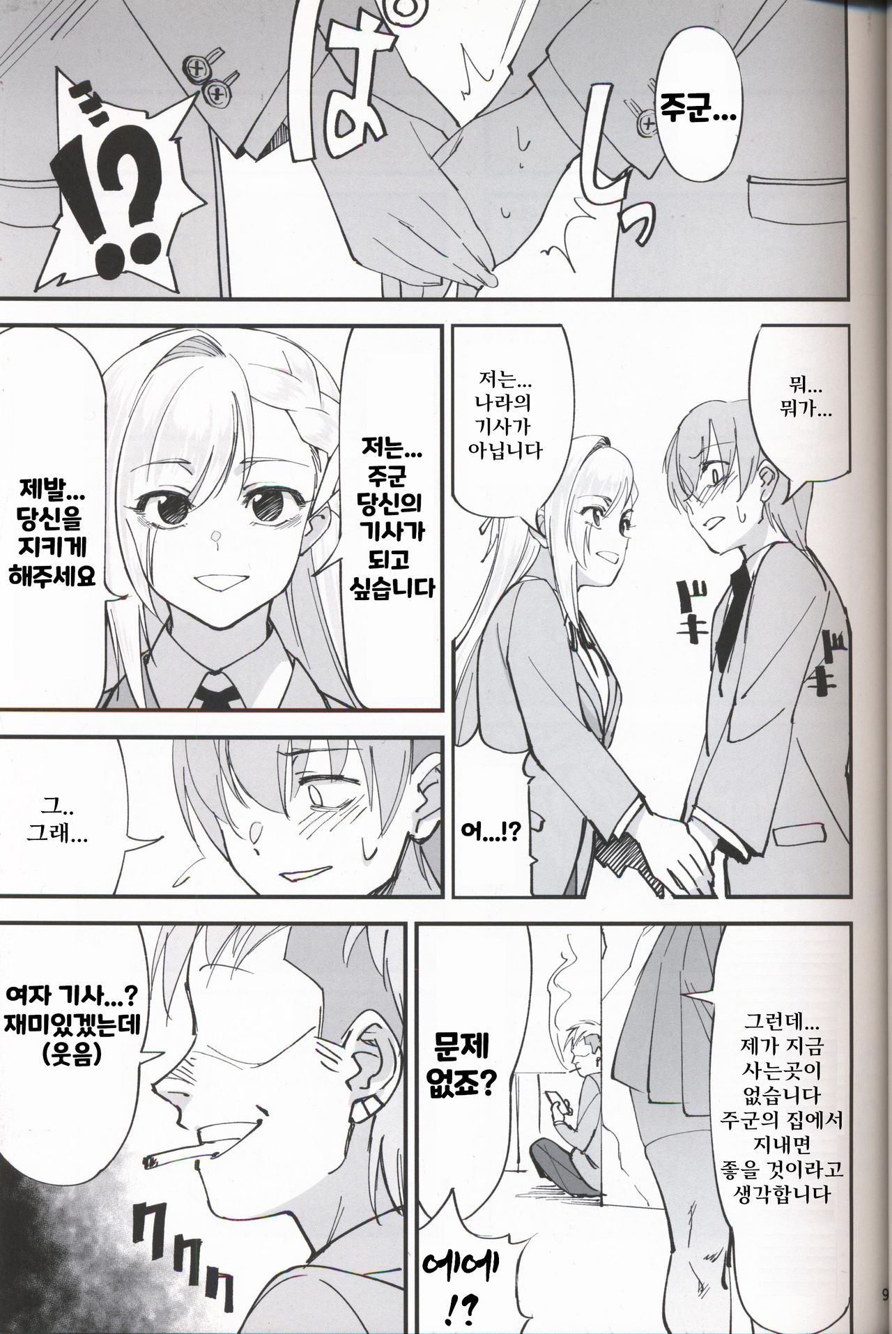 Onna Kishi na Osananajimi ga Yarichin ni NTRreta Hanashi | 여기사인 소꿉친구가 양아치에게 NTR된 이야기 page 7 full