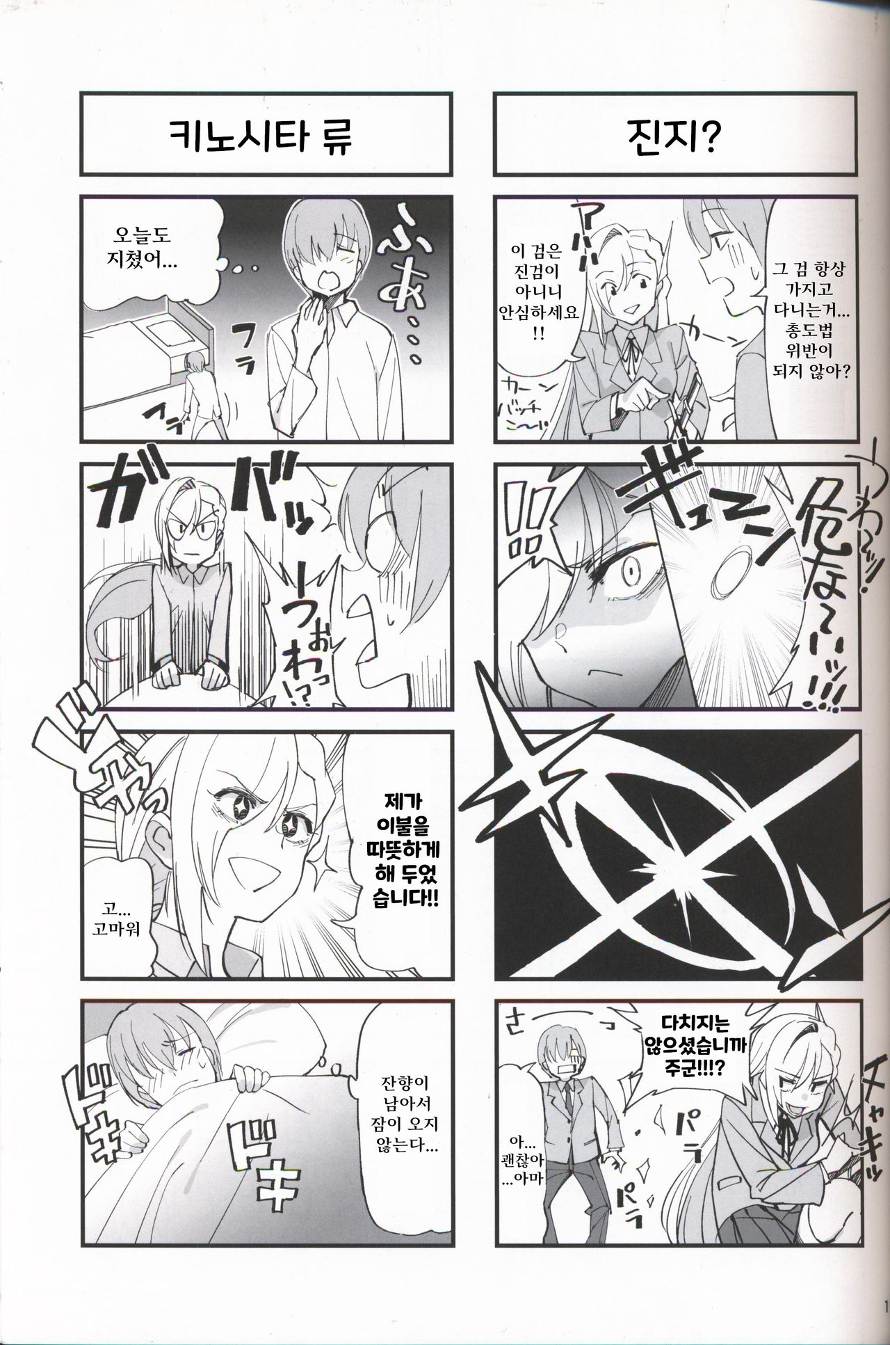 Onna Kishi na Osananajimi ga Yarichin ni NTRreta Hanashi | 여기사인 소꿉친구가 양아치에게 NTR된 이야기 page 9 full