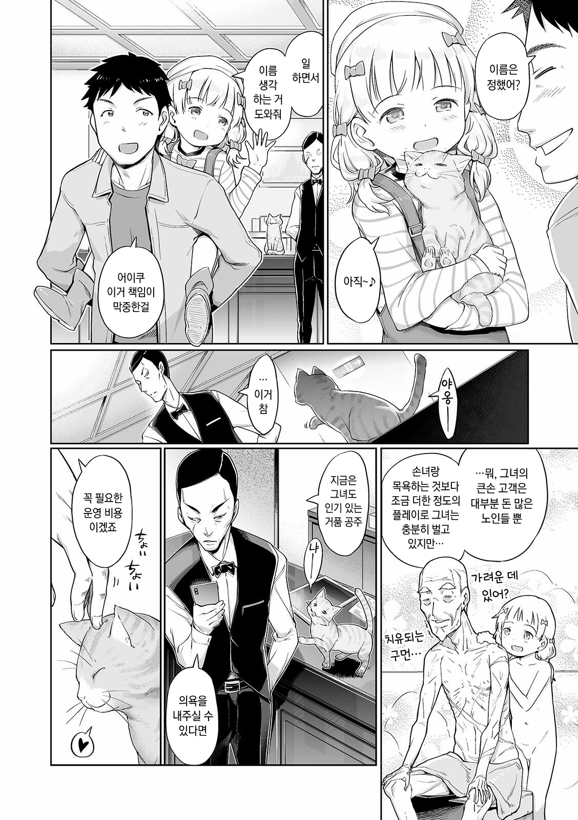 Awa no Ohime-sama #15 Fairy to, Neko to, Oshigoto to | 거품의 공주님 #15 페어리와 고양이와 일과 page 2 full