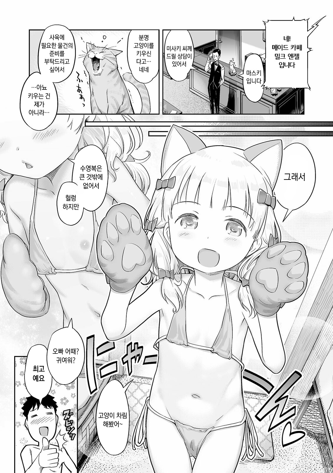 Awa no Ohime-sama #15 Fairy to, Neko to, Oshigoto to | 거품의 공주님 #15 페어리와 고양이와 일과 page 3 full