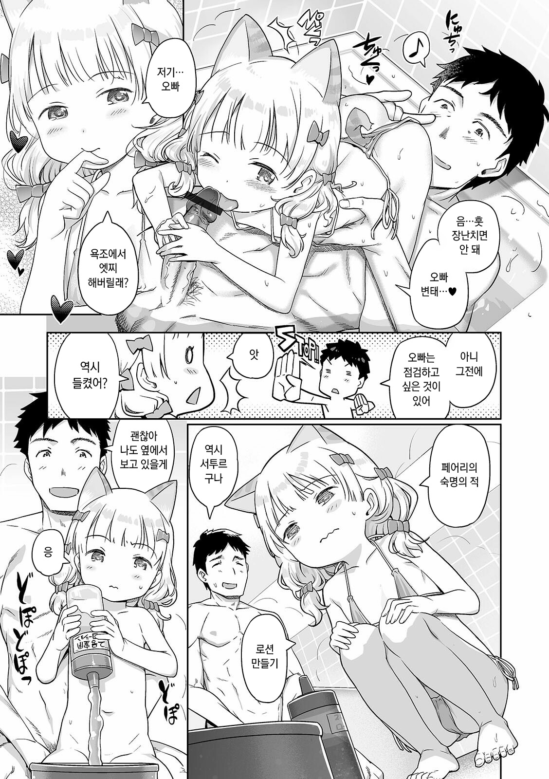 Awa no Ohime-sama #15 Fairy to, Neko to, Oshigoto to | 거품의 공주님 #15 페어리와 고양이와 일과 page 7 full