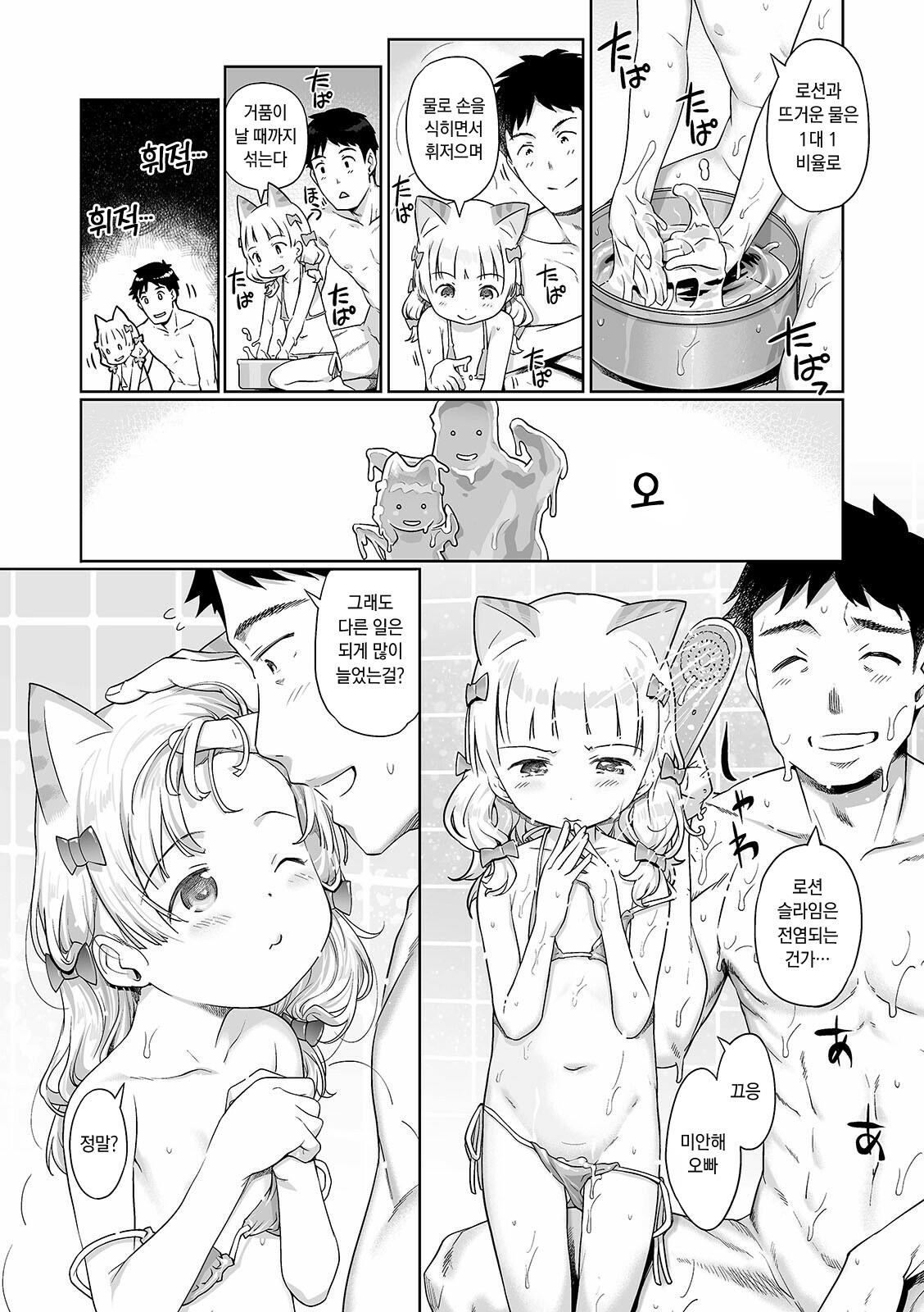 Awa no Ohime-sama #15 Fairy to, Neko to, Oshigoto to | 거품의 공주님 #15 페어리와 고양이와 일과 page 8 full