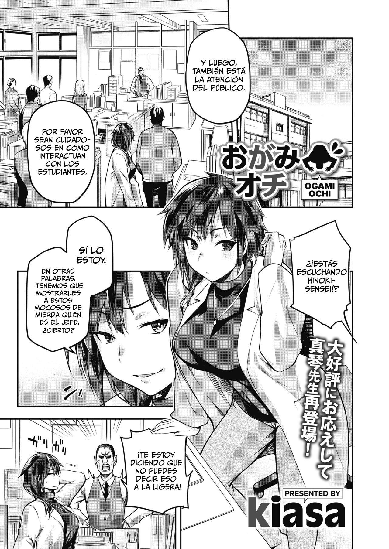Ogami Ochi page 1 full