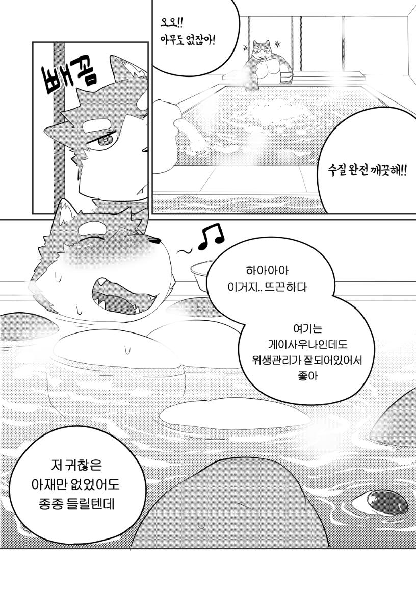 Let's Go to Sauna page 3 full