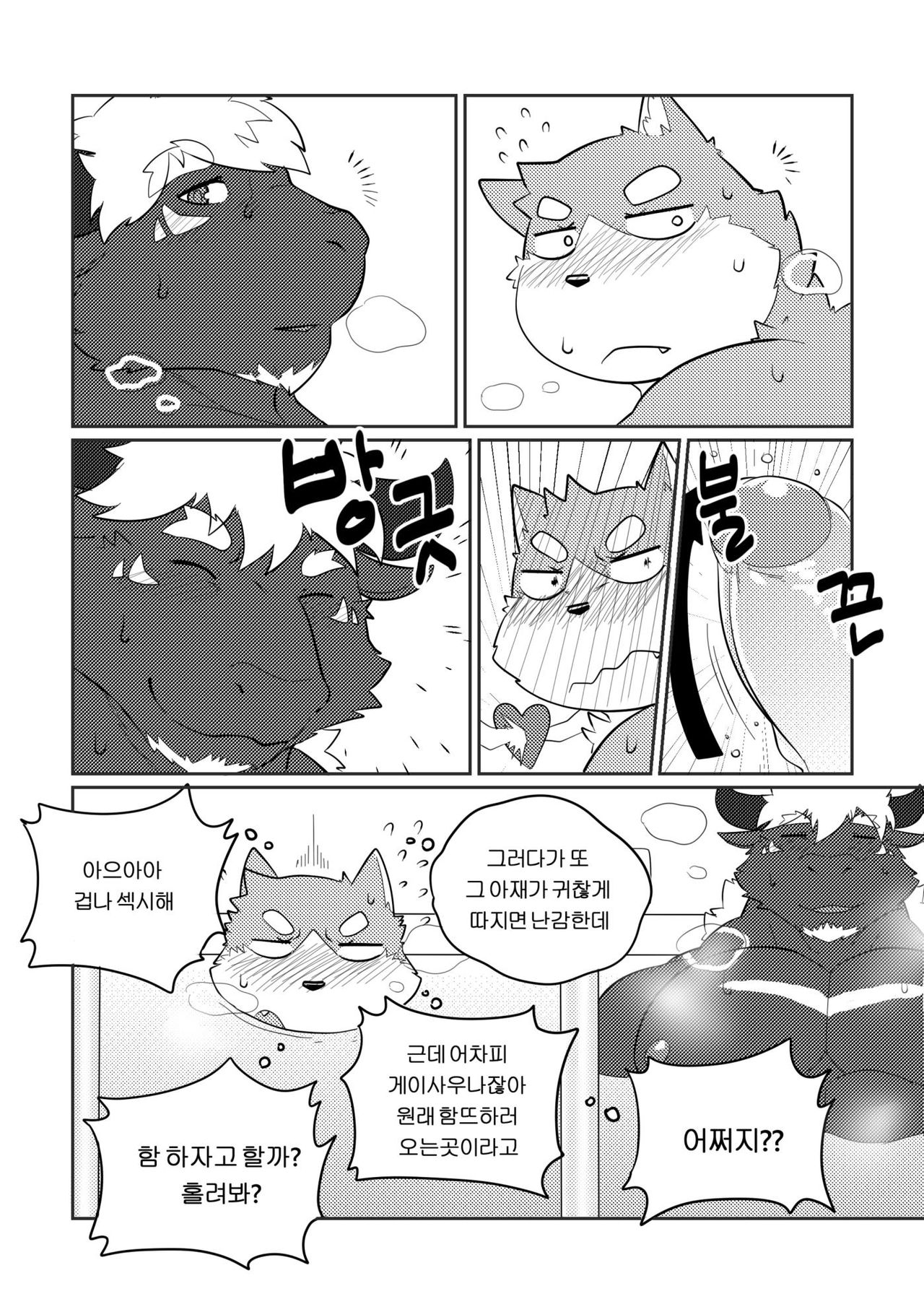 Let's Go to Sauna page 7 full