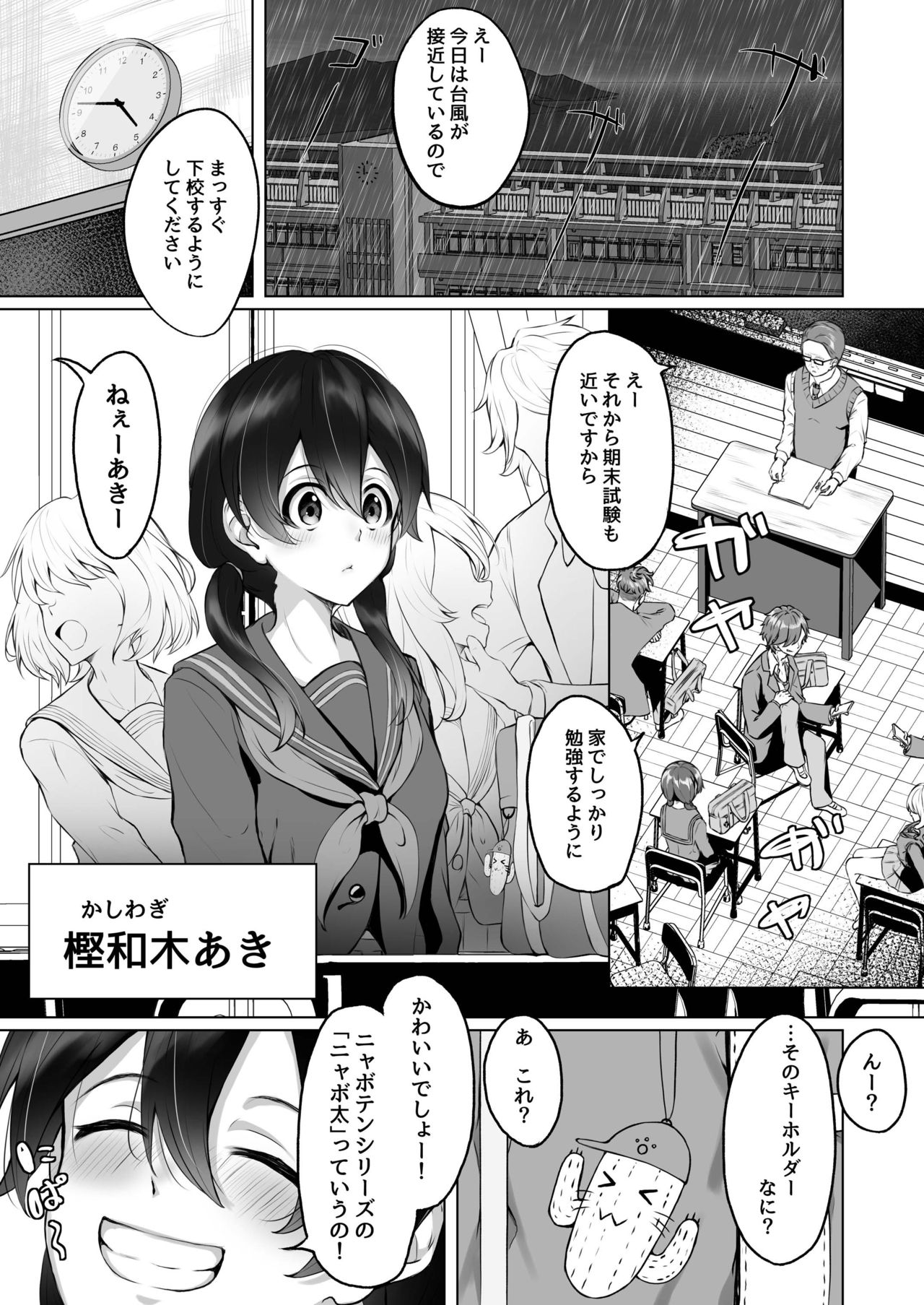 Watashi wa tan'nin kyōshi no dorei ni narimashita. page 3 full
