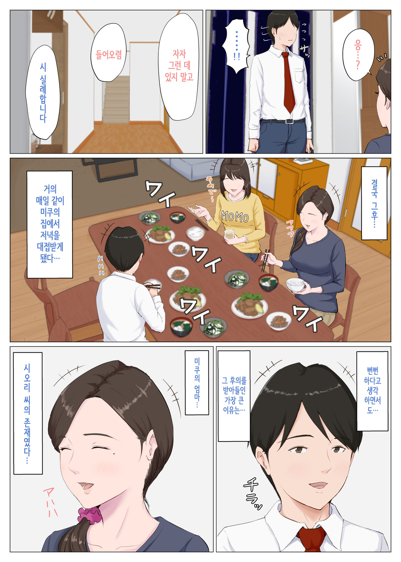 Haha ni nita Hito ~zenpen~│엄마를 닮은 사람 ~전편~ page 10 full