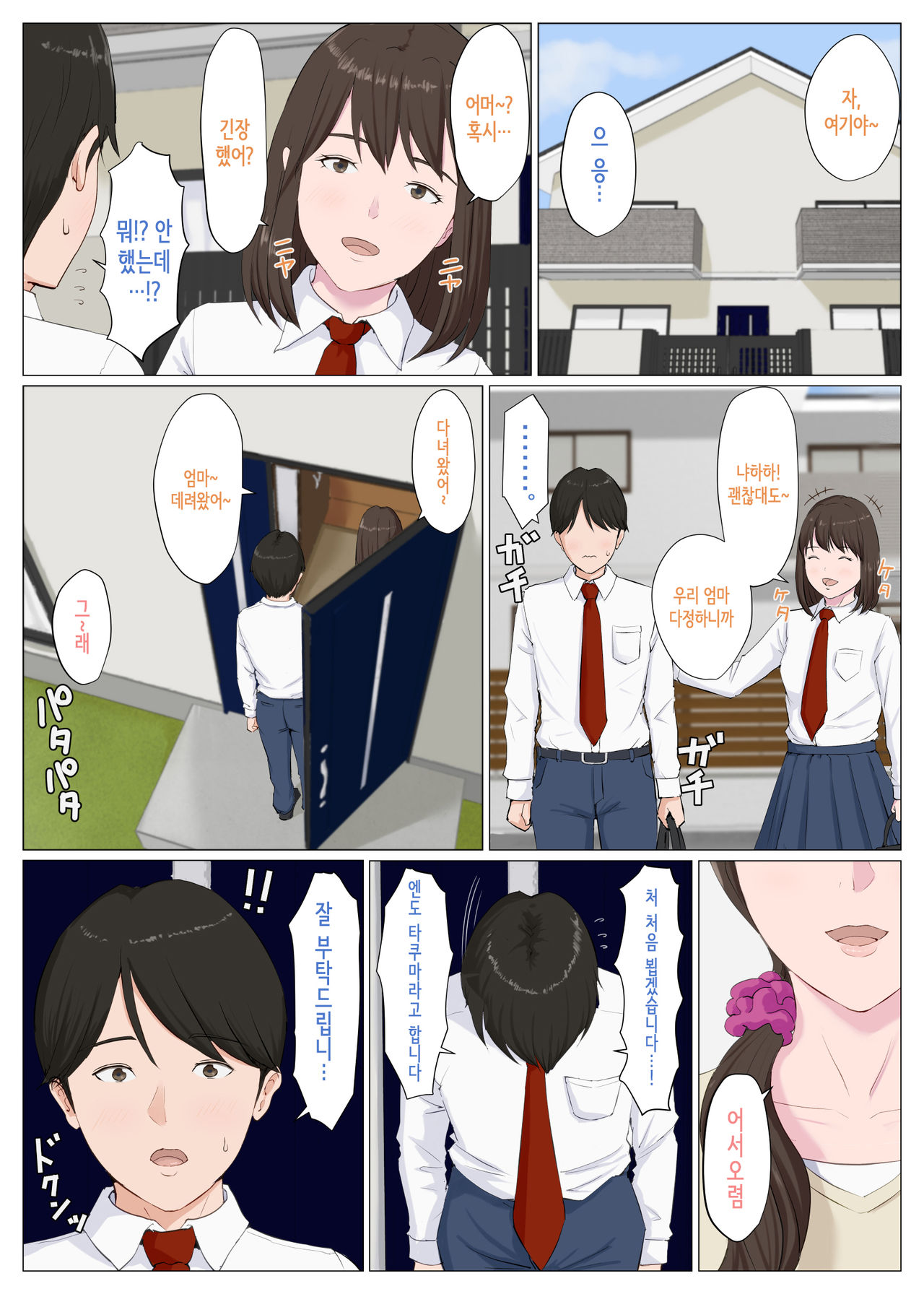 Haha ni nita Hito ~zenpen~│엄마를 닮은 사람 ~전편~ page 3 full