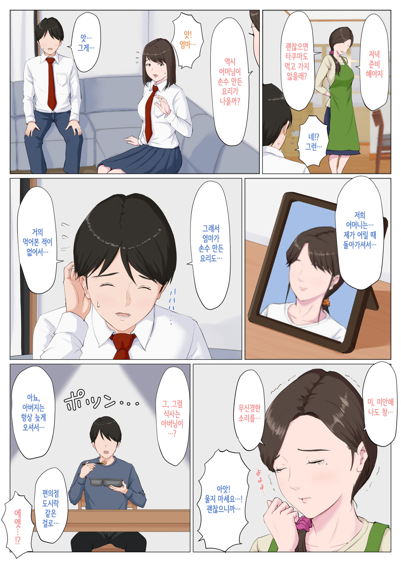 Haha ni nita Hito ~zenpen~│엄마를 닮은 사람 ~전편~ page 6 full