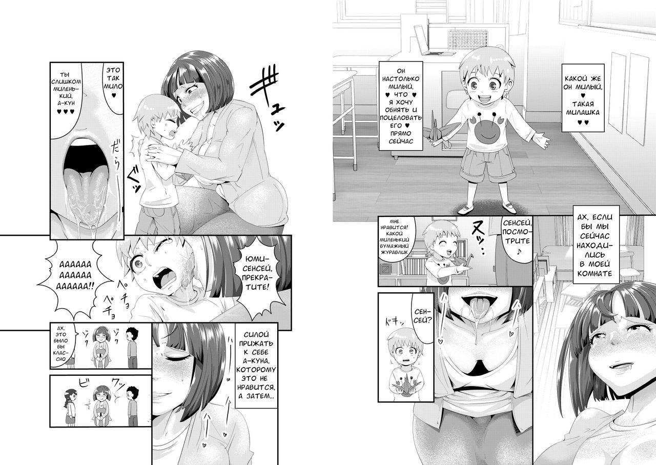 Marking Sensei! Muku Shota no Takaramono o Kitana Shitai page 3 full