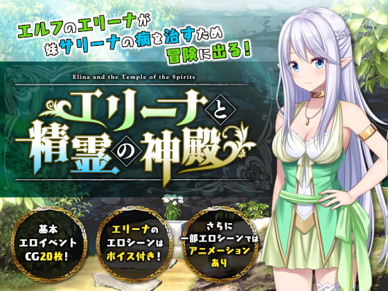 Elina to Seirei no Shinden page 1 full