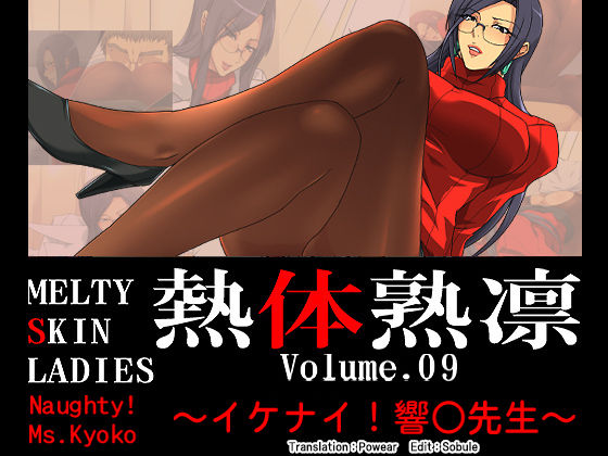 Melty Skin Ladies Vol. 9 ~Ikenai! Kyoko Sensei~ page 1 full