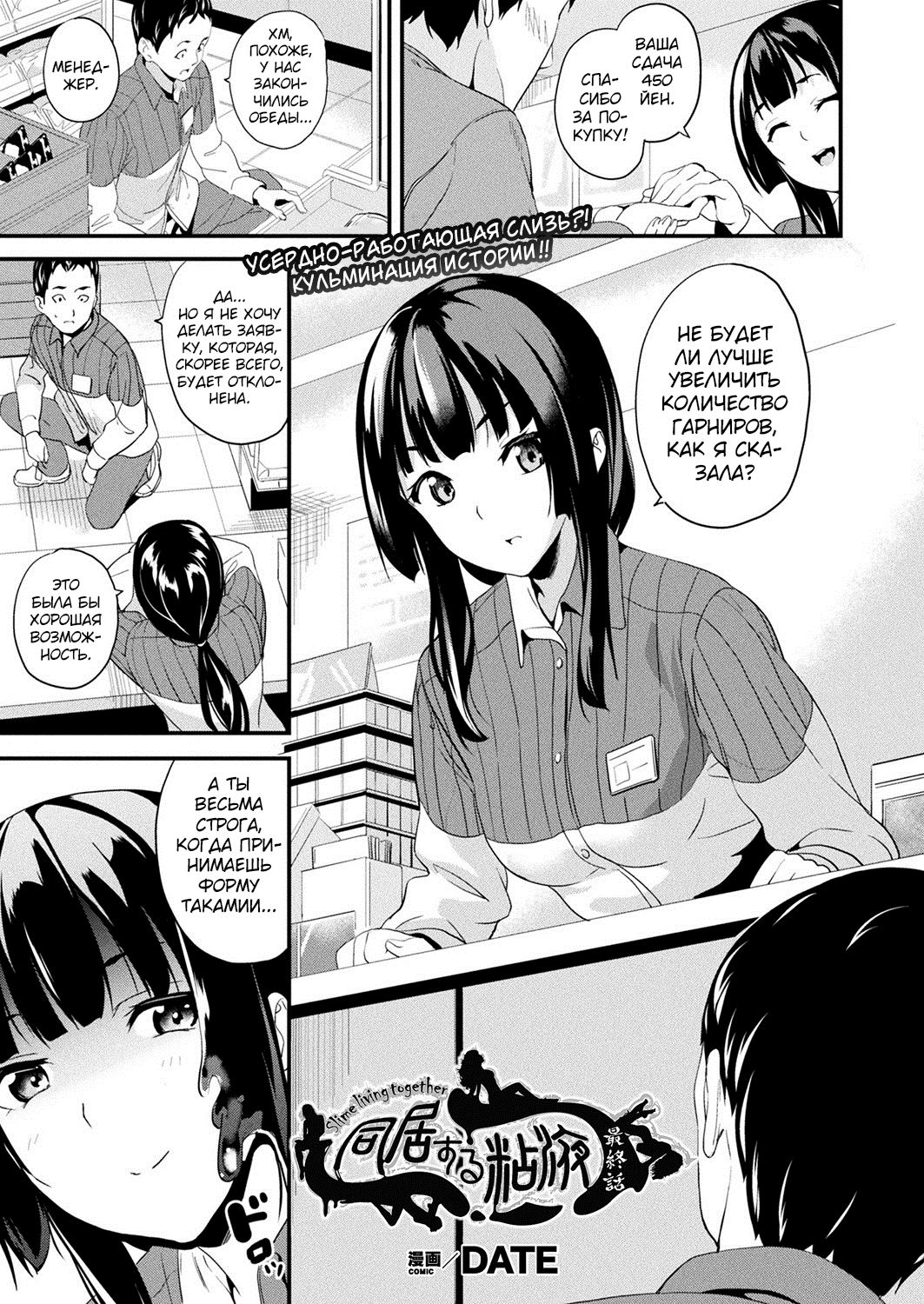 Doukyo Suru Neneki Ch. 9 | Слизь, что живёт по соседству - Page 1 - IMHentai