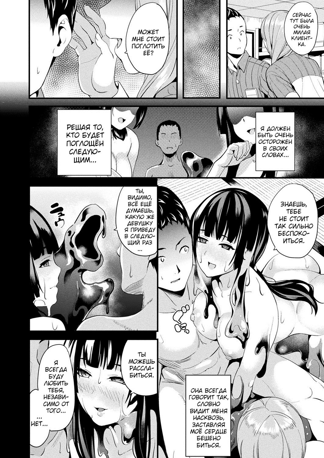 Doukyo Suru Neneki Ch. 9 | Слизь, что живёт по соседству page 4 full